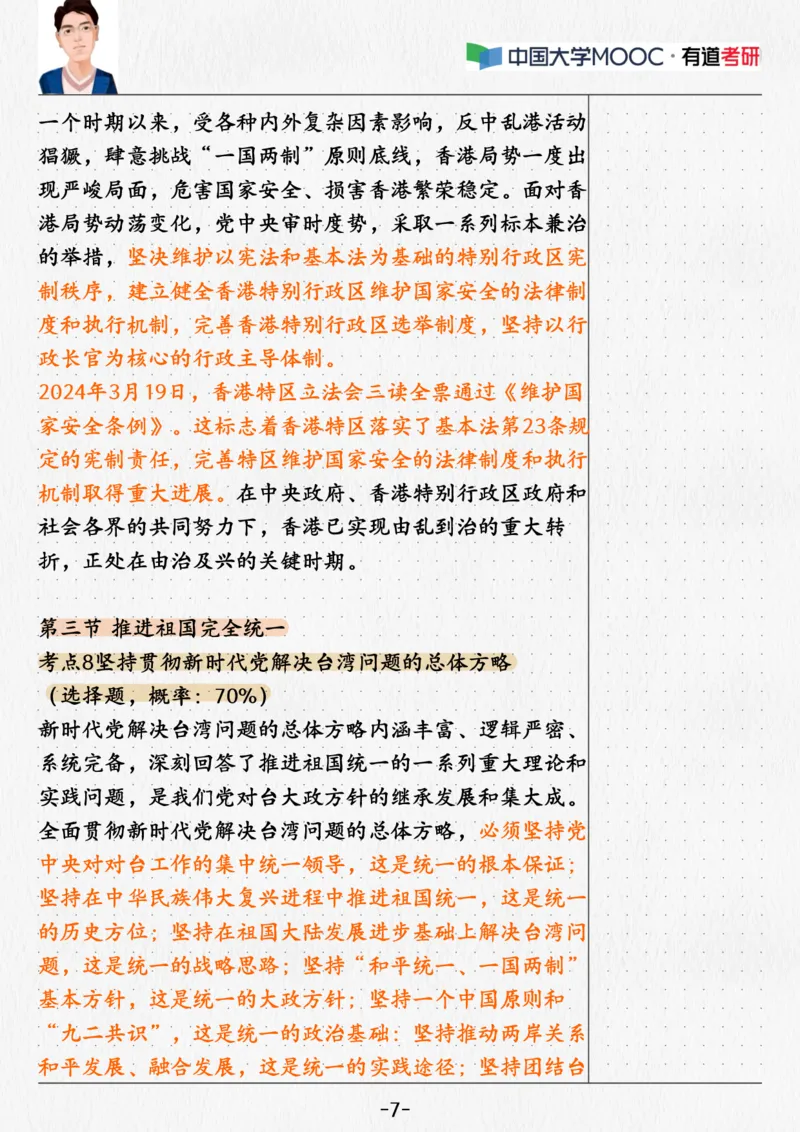 08.新思想08课堂笔记_2026考公资料_（49）政治理论合集_政治理论合集_2025考研政治_04.米鹏_03.精讲_04.习思想必学考点精讲（米鹏）_00.课堂笔记