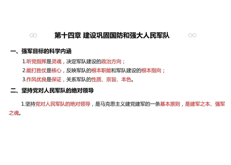 08.新思想08课堂笔记_2026考公资料_（49）政治理论合集_政治理论合集_2025考研政治_04.米鹏_03.精讲_04.习思想必学考点精讲（米鹏）_00.课堂笔记