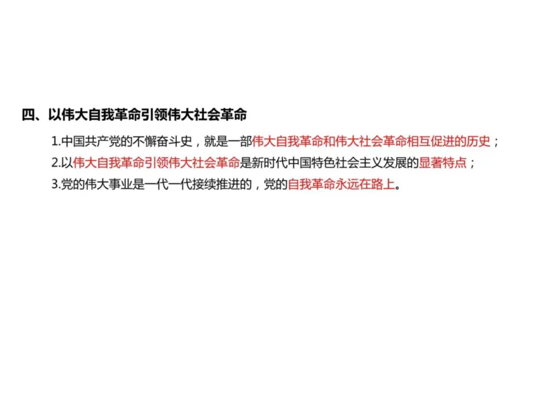 08.新思想08课堂笔记_2026考公资料_（49）政治理论合集_政治理论合集_2025考研政治_04.米鹏_03.精讲_04.习思想必学考点精讲（米鹏）_00.课堂笔记