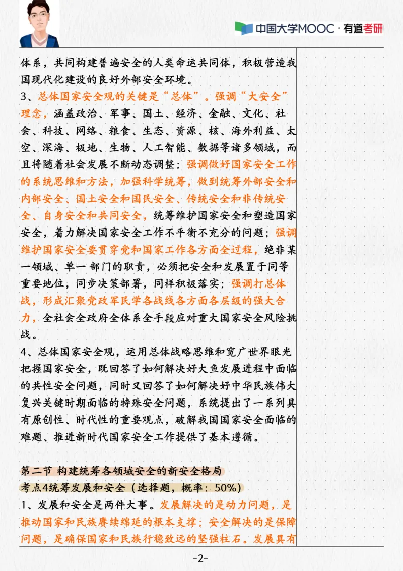 08.新思想08课堂笔记_2026考公资料_（49）政治理论合集_政治理论合集_2025考研政治_04.米鹏_03.精讲_04.习思想必学考点精讲（米鹏）_00.课堂笔记