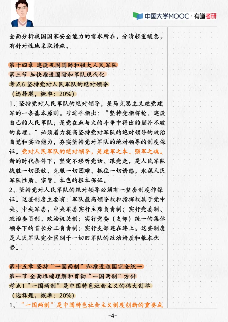 08.新思想08课堂笔记_2026考公资料_（49）政治理论合集_政治理论合集_2025考研政治_04.米鹏_03.精讲_04.习思想必学考点精讲（米鹏）_00.课堂笔记