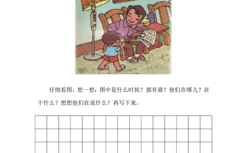 看图写话专项练习_一年级上下册资料_一年级上语数英上下册学习资料_3-6-2、小学一年级语文下册_统编、部编、人教（语文全国统一只有一个版）_6、专项练习_看图写话