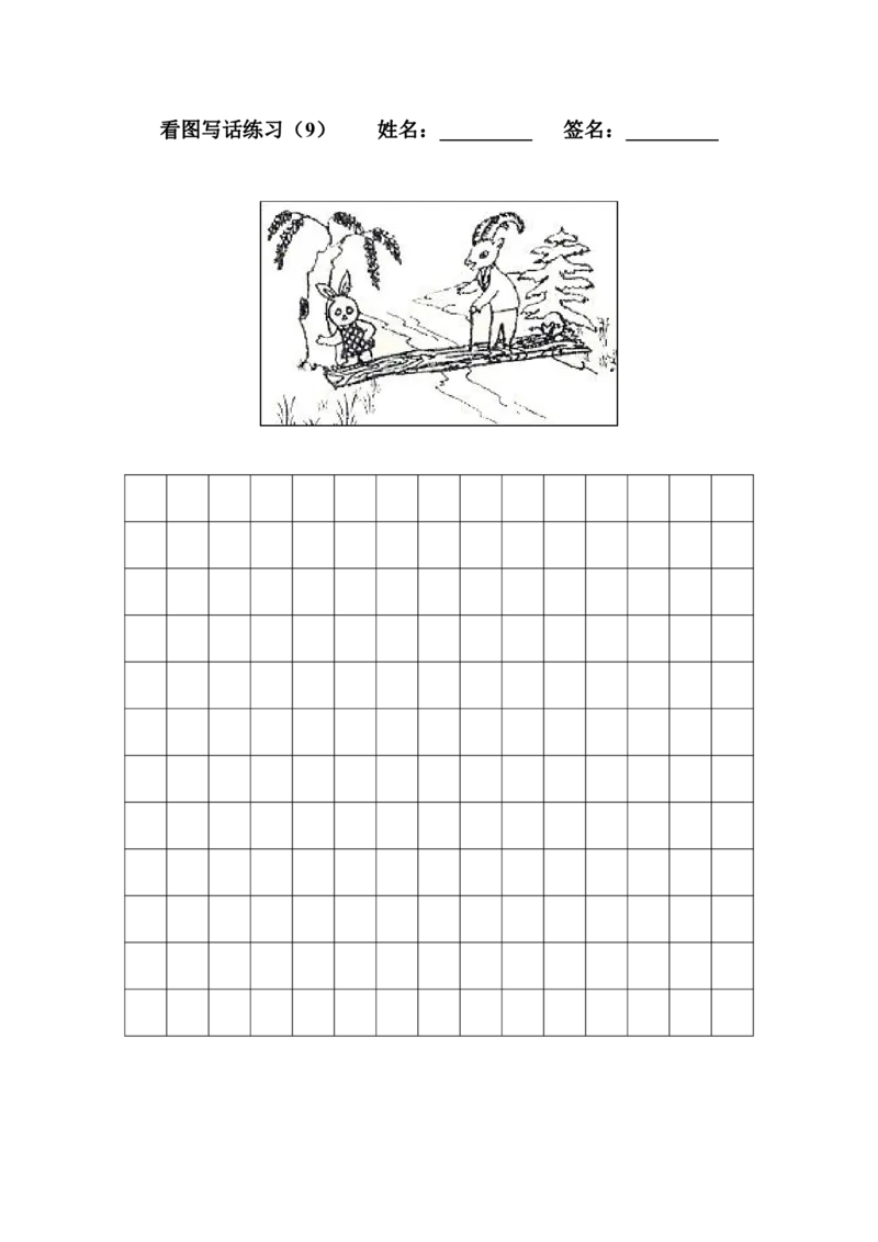 看图写话专项练习_一年级上下册资料_一年级上语数英上下册学习资料_3-6-2、小学一年级语文下册_统编、部编、人教（语文全国统一只有一个版）_6、专项练习_看图写话