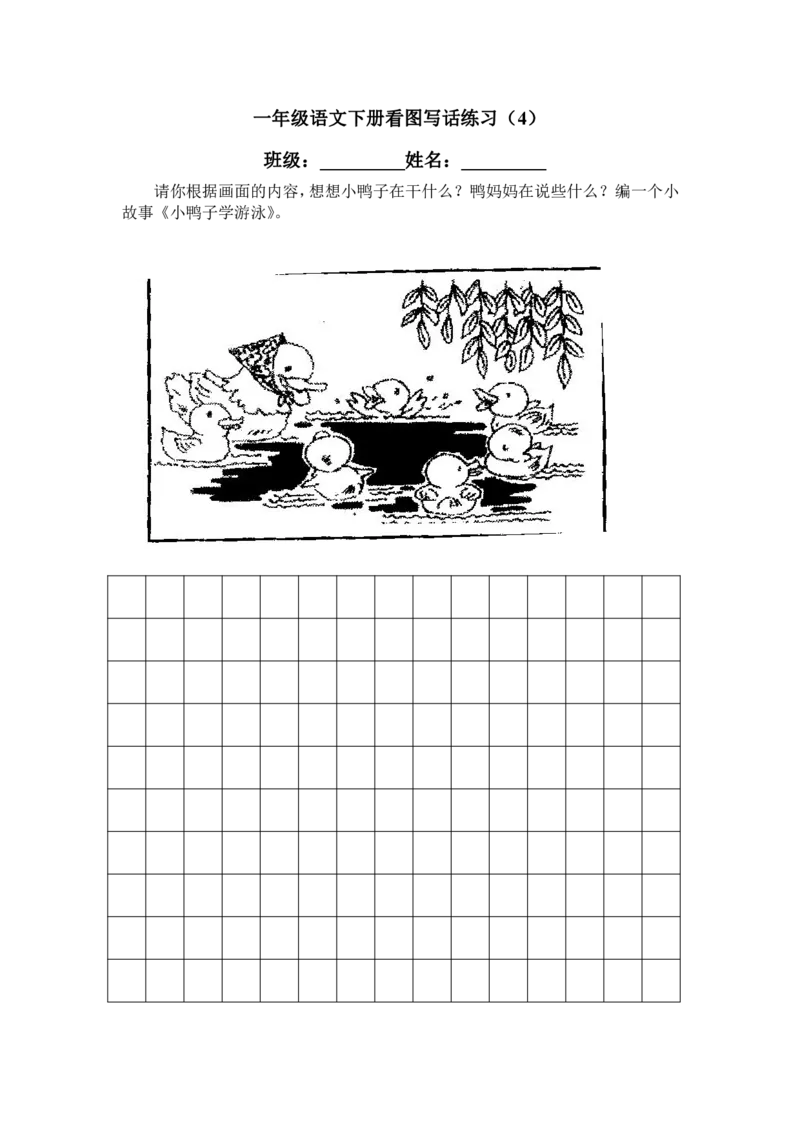 看图写话专项练习_一年级上下册资料_一年级上语数英上下册学习资料_3-6-2、小学一年级语文下册_统编、部编、人教（语文全国统一只有一个版）_6、专项练习_看图写话