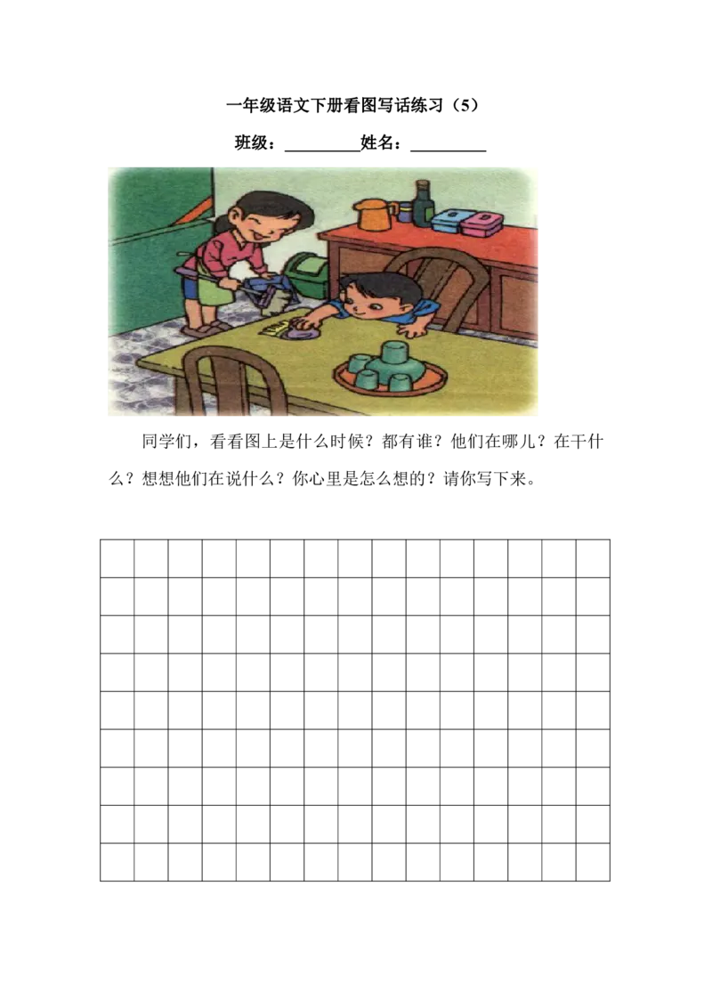 看图写话专项练习_一年级上下册资料_一年级上语数英上下册学习资料_3-6-2、小学一年级语文下册_统编、部编、人教（语文全国统一只有一个版）_6、专项练习_看图写话