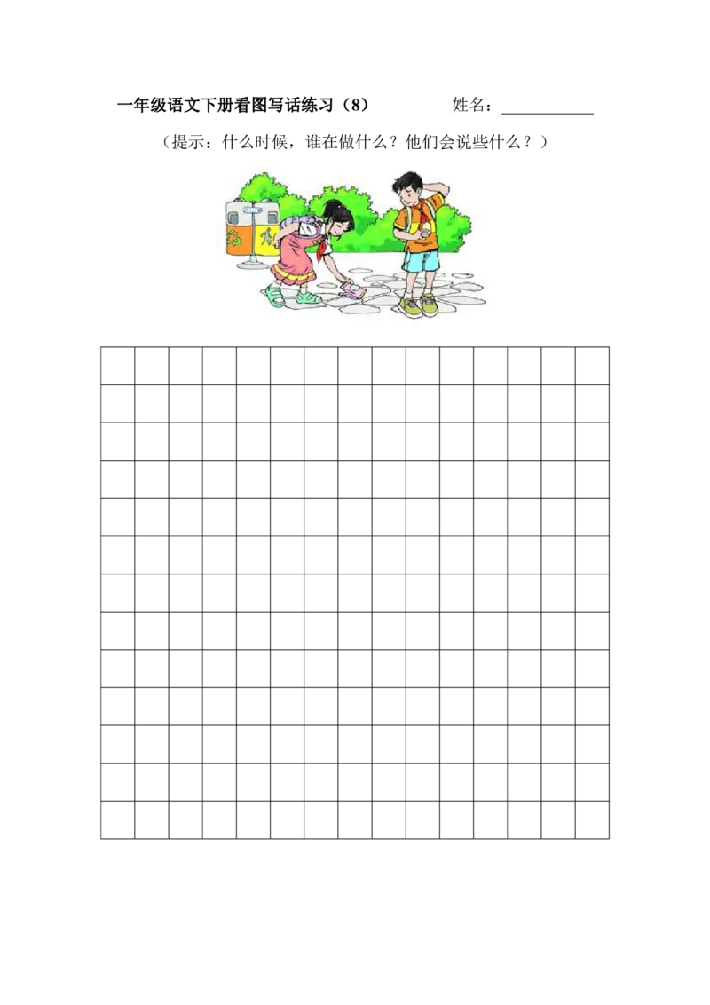 看图写话专项练习_一年级上下册资料_一年级上语数英上下册学习资料_3-6-2、小学一年级语文下册_统编、部编、人教（语文全国统一只有一个版）_6、专项练习_看图写话