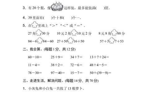 重难点突破卷1_新人教版小学数学同步练习题上下册一课一练电子_2023新人教版小学数学1年级下册习题试卷试题（92份）_重难点突破卷（4份）
