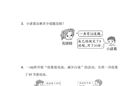 重难点突破卷1_新人教版小学数学同步练习题上下册一课一练电子_2023新人教版小学数学1年级下册习题试卷试题（92份）_重难点突破卷（4份）