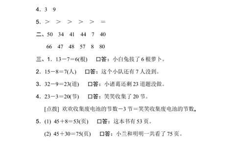 重难点突破卷1_新人教版小学数学同步练习题上下册一课一练电子_2023新人教版小学数学1年级下册习题试卷试题（92份）_重难点突破卷（4份）