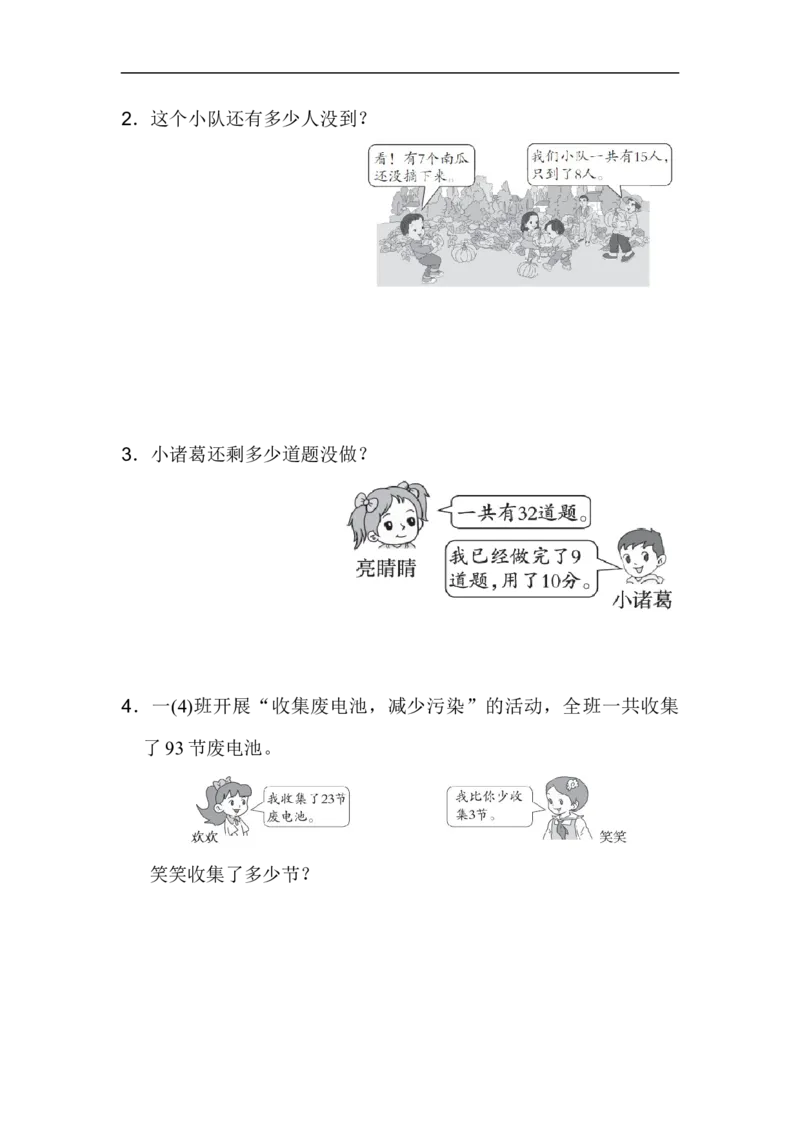 重难点突破卷1_新人教版小学数学同步练习题上下册一课一练电子_2023新人教版小学数学1年级下册习题试卷试题（92份）_重难点突破卷（4份）