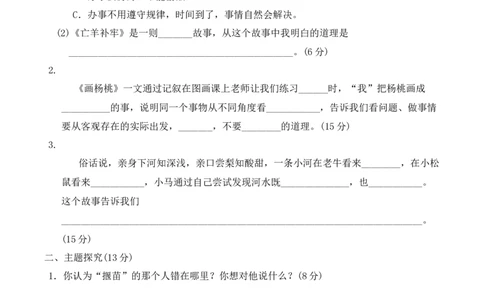 第五单元主题阅读理解训练卷_二年级上下册资料_二年级语数英上下册学习资料_3-7-2、小学二年级语文下册_统编、部编、人教（语文全国统一只有一个版）_3、单元测试卷
