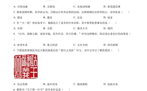 2023年吉林省长春市中考历史真题（空白卷）_吉林省长春市-历年中考真题_6-吉林省长春市-中考历史（2016-2025）