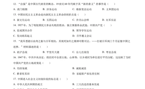 2023年吉林省长春市中考历史真题（空白卷）_吉林省长春市-历年中考真题_6-吉林省长春市-中考历史（2016-2025）