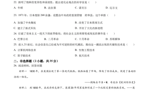 2023年吉林省长春市中考历史真题（空白卷）_吉林省长春市-历年中考真题_6-吉林省长春市-中考历史（2016-2025）