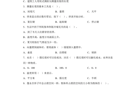 期中检测卷（三）科学三年级上册冀人版_三年级上下册资料_三年级上册小红书同款资料_三年级(1)