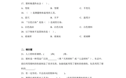 期中检测卷（三）科学三年级上册冀人版_三年级上下册资料_三年级上册小红书同款资料_三年级(1)