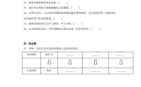期中检测卷（三）科学三年级上册冀人版_三年级上下册资料_三年级上册小红书同款资料_三年级(1)