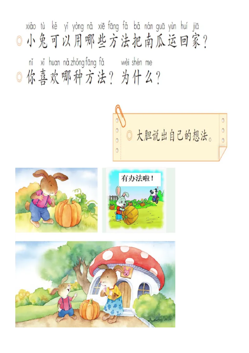 部编一年级语文上册各单元口语交际及看图写话_一年级上下册资料_小学一年级学习资料-25年更新版_1-01、小学一年级语文上册_01、知识汇总