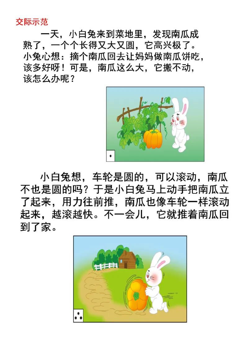 部编一年级语文上册各单元口语交际及看图写话_一年级上下册资料_小学一年级学习资料-25年更新版_1-01、小学一年级语文上册_01、知识汇总