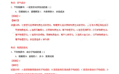 2016年吉林省长春市中考化学真题（解析卷）_吉林省长春市-历年中考真题_5-吉林省长春市-中考化学（2016-2025）