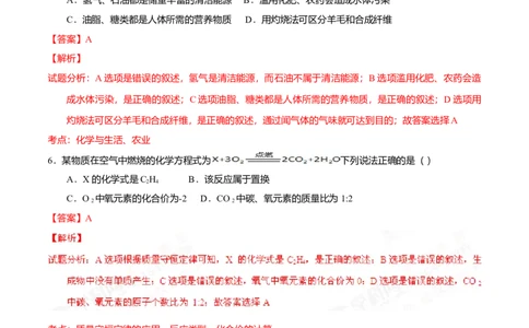 2016年吉林省长春市中考化学真题（解析卷）_吉林省长春市-历年中考真题_5-吉林省长春市-中考化学（2016-2025）