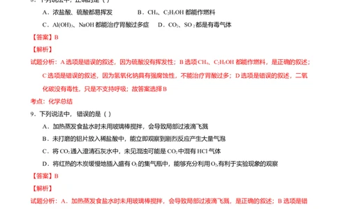 2016年吉林省长春市中考化学真题（解析卷）_吉林省长春市-历年中考真题_5-吉林省长春市-中考化学（2016-2025）
