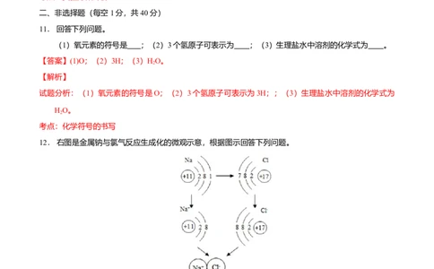 2016年吉林省长春市中考化学真题（解析卷）_吉林省长春市-历年中考真题_5-吉林省长春市-中考化学（2016-2025）