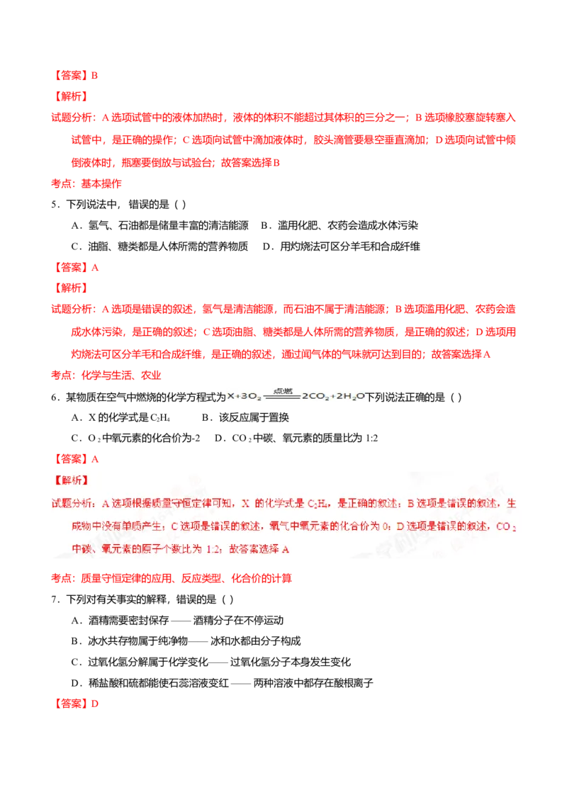2016年吉林省长春市中考化学真题（解析卷）_吉林省长春市-历年中考真题_5-吉林省长春市-中考化学（2016-2025）