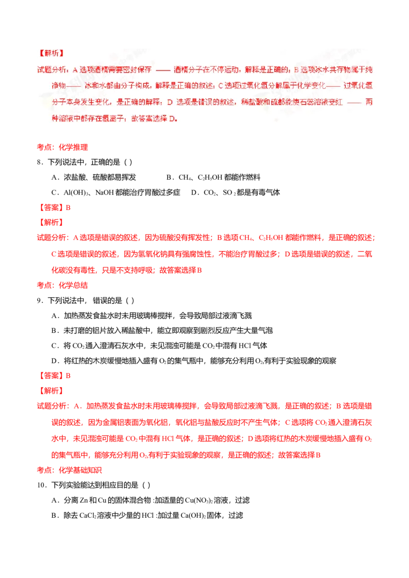 2016年吉林省长春市中考化学真题（解析卷）_吉林省长春市-历年中考真题_5-吉林省长春市-中考化学（2016-2025）