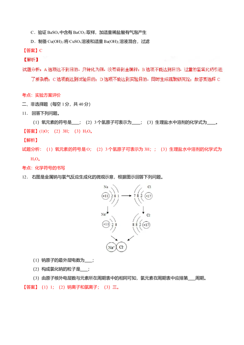 2016年吉林省长春市中考化学真题（解析卷）_吉林省长春市-历年中考真题_5-吉林省长春市-中考化学（2016-2025）