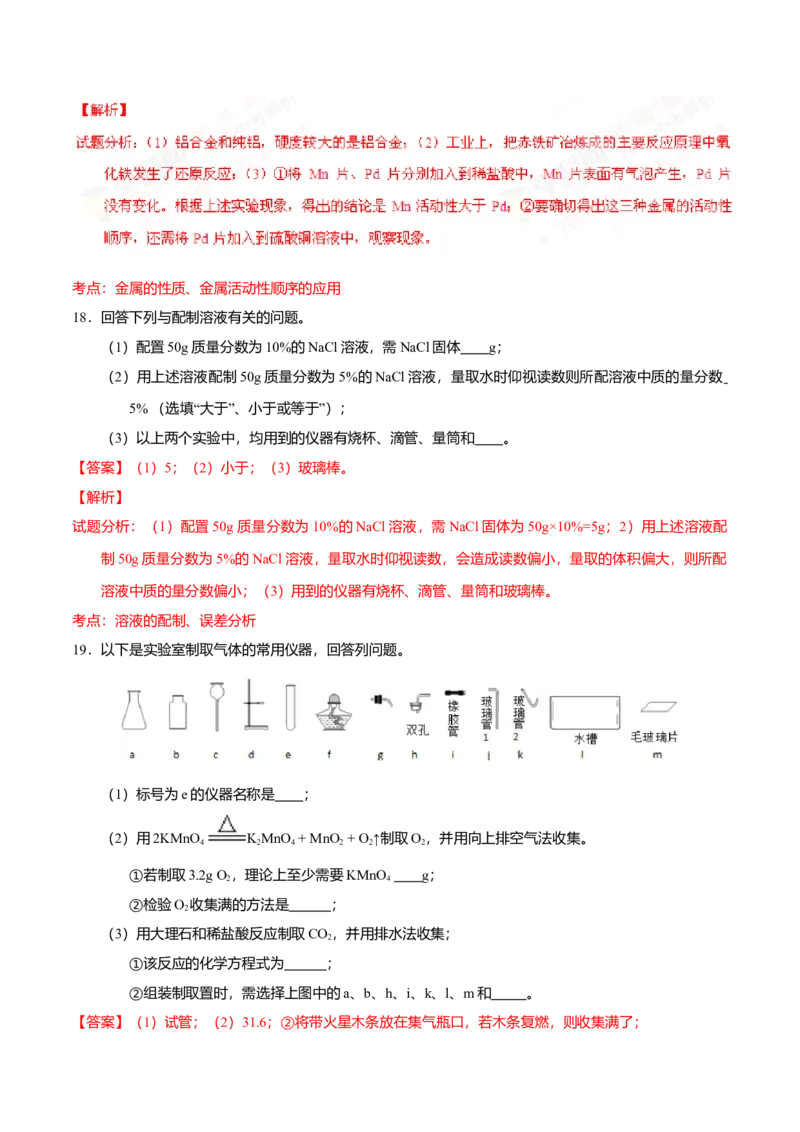 2016年吉林省长春市中考化学真题（解析卷）_吉林省长春市-历年中考真题_5-吉林省长春市-中考化学（2016-2025）