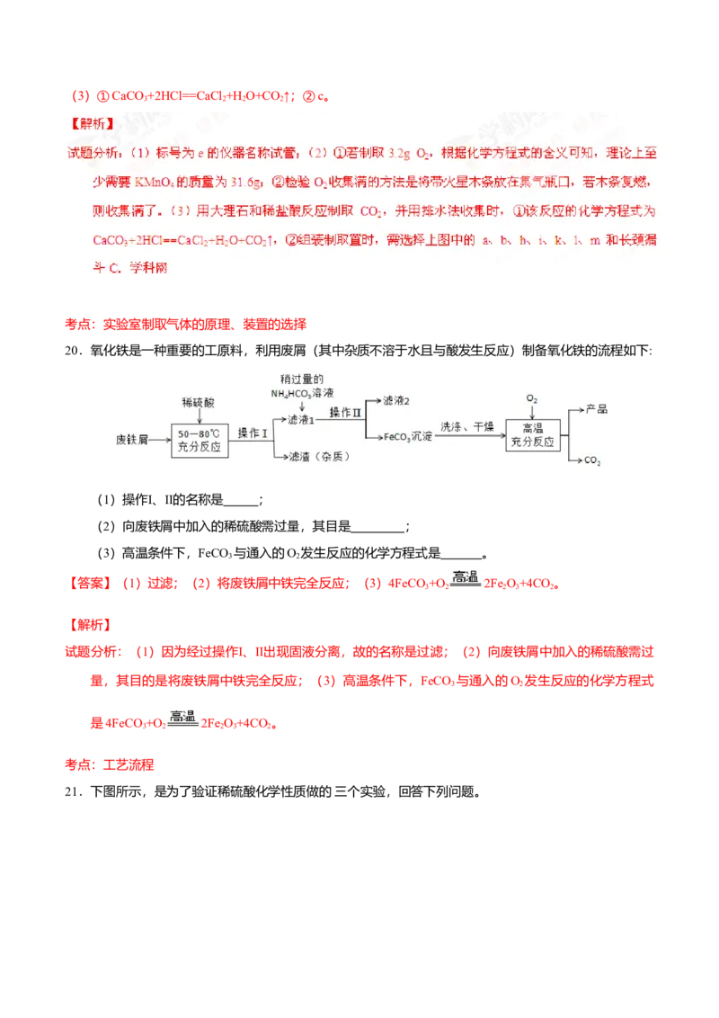 2016年吉林省长春市中考化学真题（解析卷）_吉林省长春市-历年中考真题_5-吉林省长春市-中考化学（2016-2025）