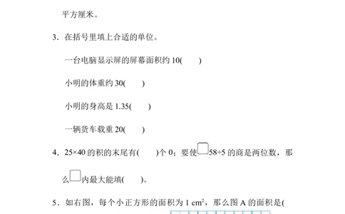 西安市名校期末测试卷_三年级上下册资料_三年级上语数英上下册学习资料_3-8-4、小学三年级数学下册_北师大版_5、期末测试卷