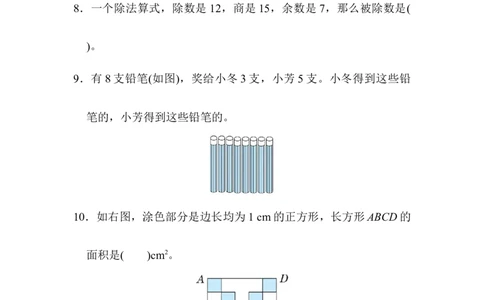 西安市名校期末测试卷_三年级上下册资料_三年级上语数英上下册学习资料_3-8-4、小学三年级数学下册_北师大版_5、期末测试卷