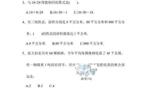 西安市名校期末测试卷_三年级上下册资料_三年级上语数英上下册学习资料_3-8-4、小学三年级数学下册_北师大版_5、期末测试卷
