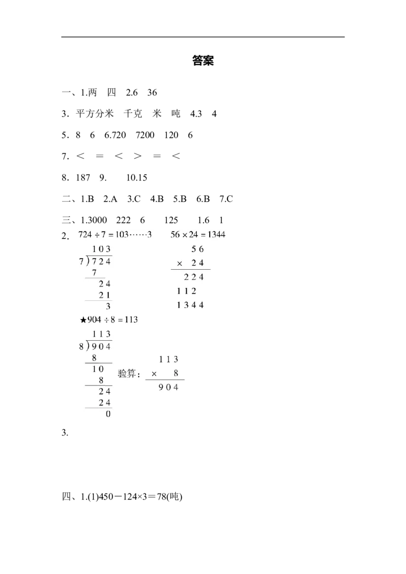 西安市名校期末测试卷_三年级上下册资料_三年级上语数英上下册学习资料_3-8-4、小学三年级数学下册_北师大版_5、期末测试卷