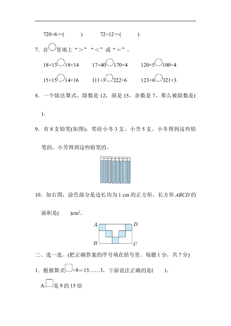 西安市名校期末测试卷_三年级上下册资料_三年级上语数英上下册学习资料_3-8-4、小学三年级数学下册_北师大版_5、期末测试卷