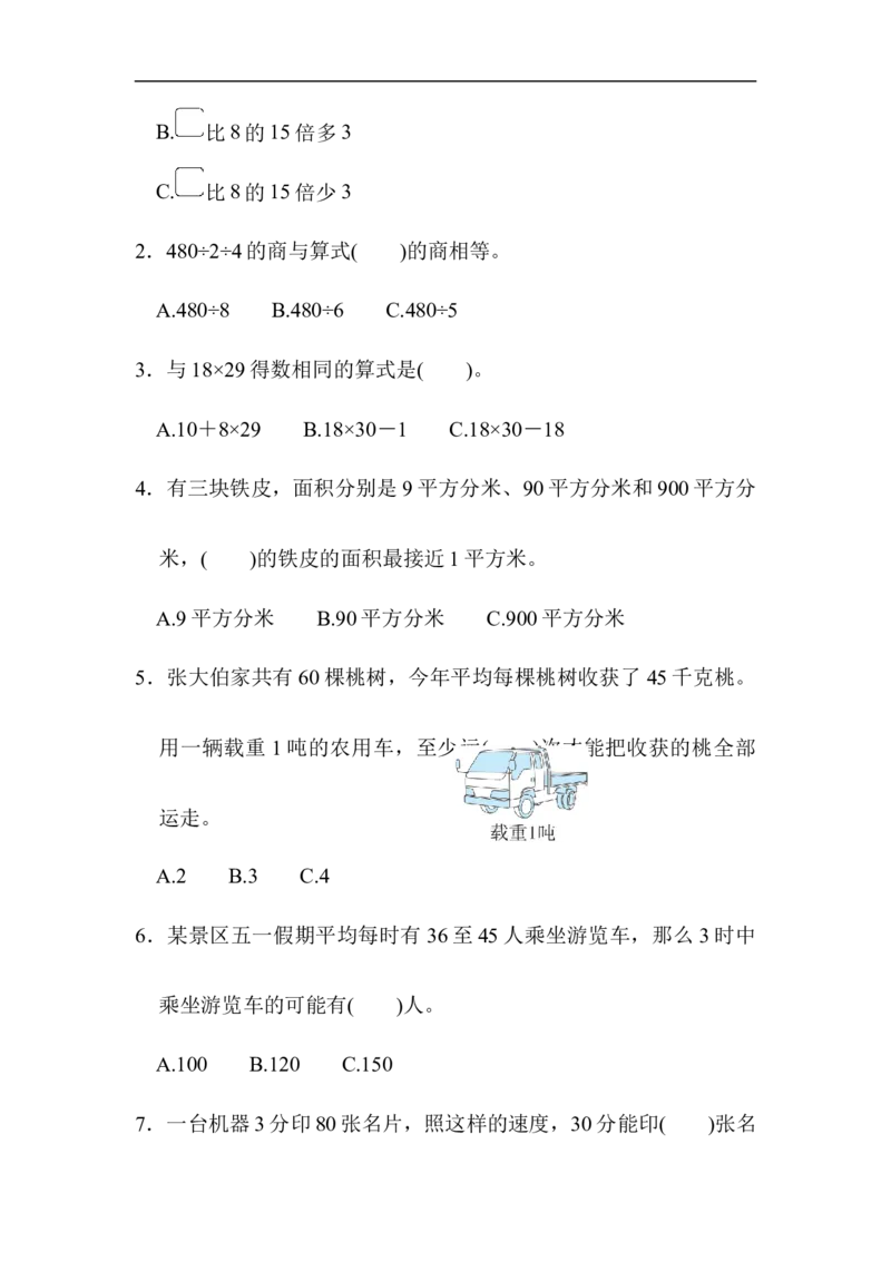 西安市名校期末测试卷_三年级上下册资料_三年级上语数英上下册学习资料_3-8-4、小学三年级数学下册_北师大版_5、期末测试卷