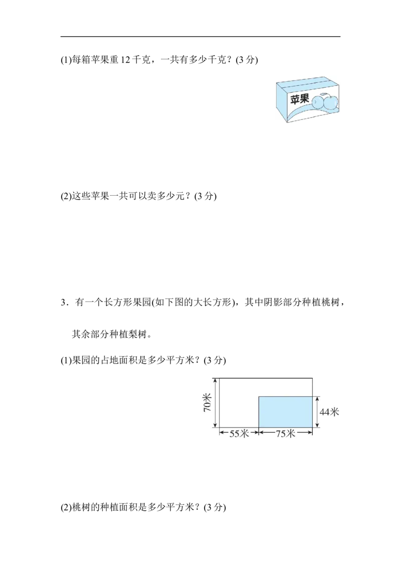 西安市名校期末测试卷_三年级上下册资料_三年级上语数英上下册学习资料_3-8-4、小学三年级数学下册_北师大版_5、期末测试卷