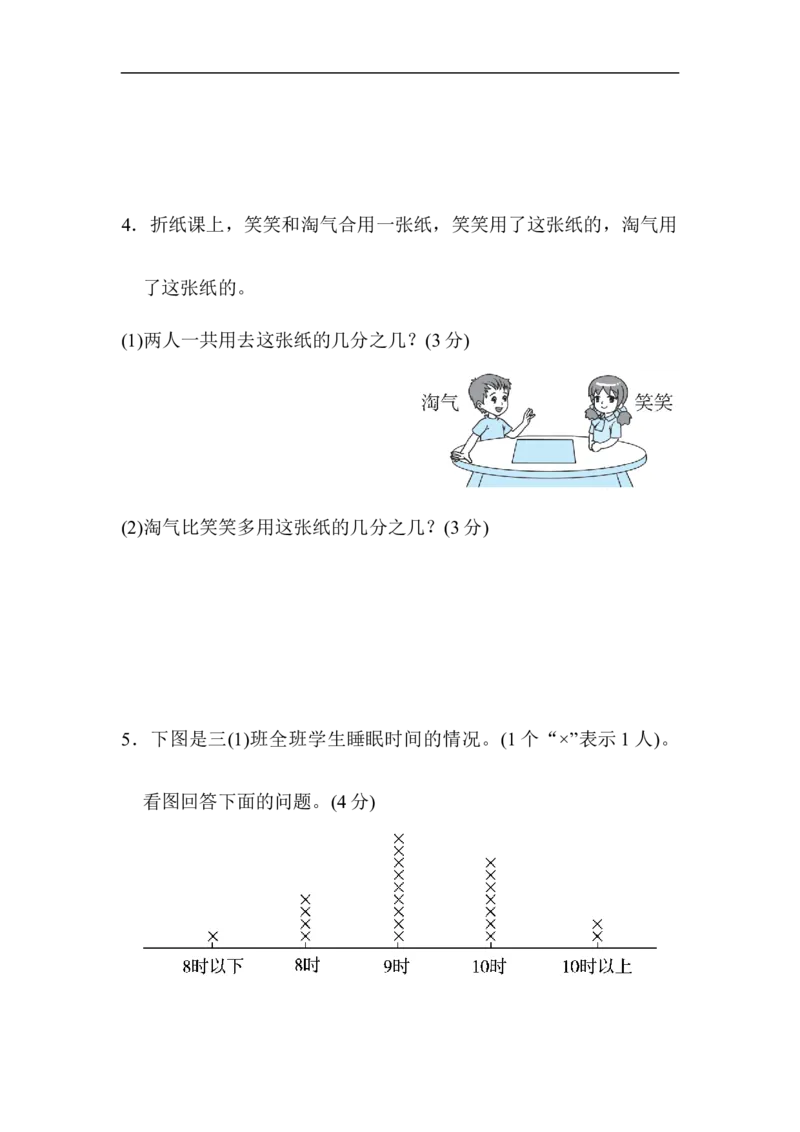 西安市名校期末测试卷_三年级上下册资料_三年级上语数英上下册学习资料_3-8-4、小学三年级数学下册_北师大版_5、期末测试卷