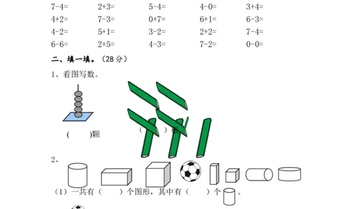 苏教版数学一年级上学期期中测试卷1_一年级上下册资料_一年级上语数英上下册学习资料_3-6-3、小学一年级数学上册_苏教版_4、期中测试卷