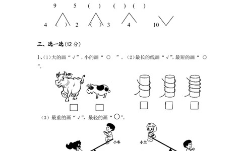 苏教版数学一年级上学期期中测试卷1_一年级上下册资料_一年级上语数英上下册学习资料_3-6-3、小学一年级数学上册_苏教版_4、期中测试卷