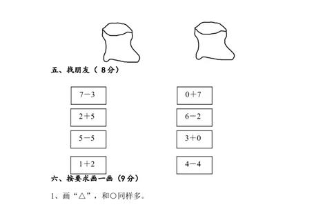 苏教版数学一年级上学期期中测试卷1_一年级上下册资料_一年级上语数英上下册学习资料_3-6-3、小学一年级数学上册_苏教版_4、期中测试卷
