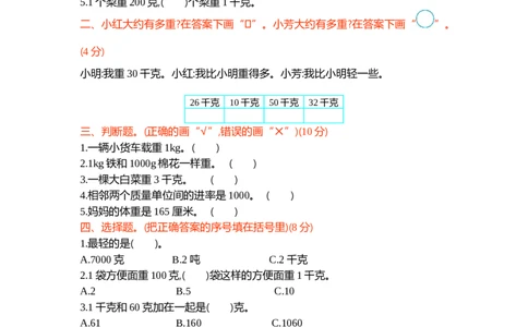第六单元测试卷（1）_二年级上下册资料_小学二年级学习资料-25年更新版_2-04、小学二年级数学下册_2-4-2、练习题、作业、试题、试卷_青岛54_青岛版54单元测试