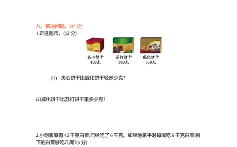 第六单元测试卷（1）_二年级上下册资料_小学二年级学习资料-25年更新版_2-04、小学二年级数学下册_2-4-2、练习题、作业、试题、试卷_青岛54_青岛版54单元测试