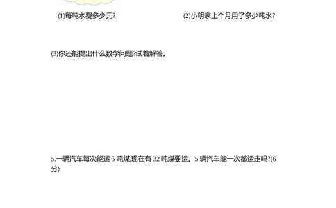 第六单元测试卷（1）_二年级上下册资料_小学二年级学习资料-25年更新版_2-04、小学二年级数学下册_2-4-2、练习题、作业、试题、试卷_青岛54_青岛版54单元测试