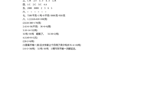 第六单元测试卷（1）_二年级上下册资料_小学二年级学习资料-25年更新版_2-04、小学二年级数学下册_2-4-2、练习题、作业、试题、试卷_青岛54_青岛版54单元测试