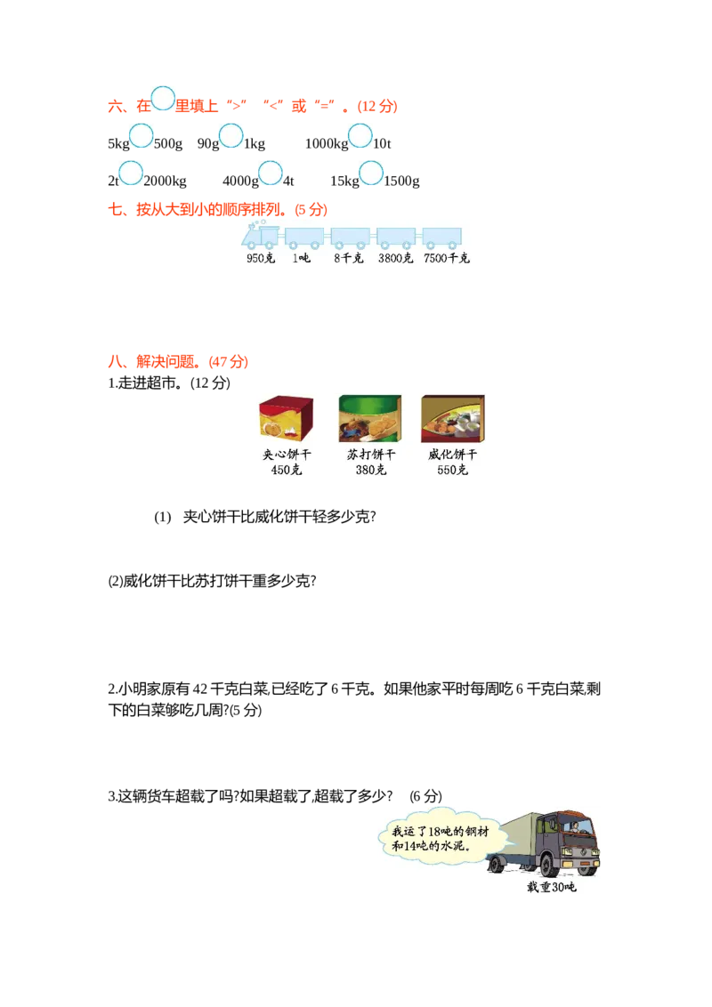第六单元测试卷（1）_二年级上下册资料_小学二年级学习资料-25年更新版_2-04、小学二年级数学下册_2-4-2、练习题、作业、试题、试卷_青岛54_青岛版54单元测试