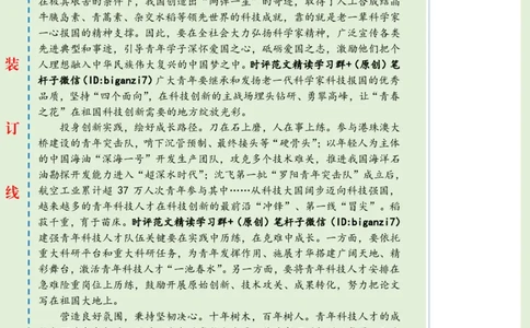 1020-未标注绿-为科技创新汇聚磅礴青年之力_2026考公资料_（57）申论材料_00、笔杆子晨读材料_2024笔杆子晨读_笔杆子10月时政_1020为科技创新汇聚磅礴青年之力话题：科技强国