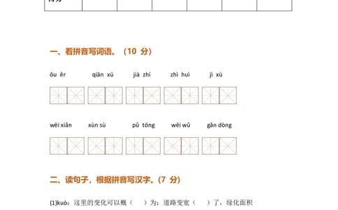 部编版小学语文三年级下册期末试卷3_三年级上下册资料_三年级上语数英上下册学习资料_3-8-2、小学三年级语文下册_统编、部编、人教（语文全国统一只有一个版）_5、期末测试卷